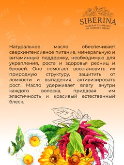 Масло Для роста и питания ресниц и бровей - Siberina фото 10