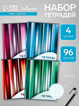Набор тетрадей, 96 листов в клетку, Calligrata Яркие полосы, серые листы, 4 штуки