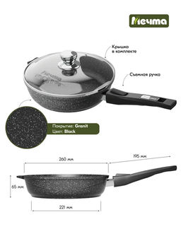 ГРАНИТ BLACK Сковорода 26 см, со съемной ручкой и стекл. крышкой арт. С026802