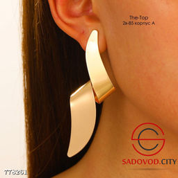 Крупные серьги плоский завиток