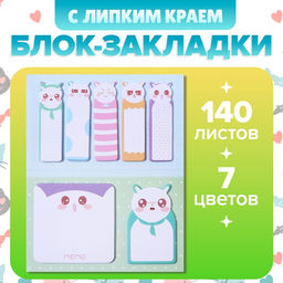 Блок-закладки с липким краем «Котятки», 20 листов, 7 цветов, 57×17 мм, 60×60 мм, 57×36 мм