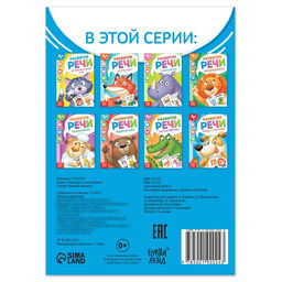 Цена за 2 шт. Книга по развитию речи «Эмоции и состояния», 20 стр., 1+