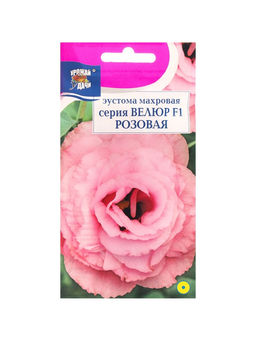 Набор семян Эустома махровая «Велюр», розовая, F1, в ампуле, 4 шт., «Мой выбор»