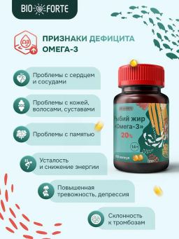 Рыбий жир Омега-3 BioForte, капсулы, 100 шт