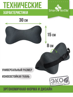 Подушка - косточка Автомобильная 30х15 см