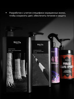 Набор по уходу за волосами после окрашивания (большой): Шампунь и кондиционер для окрашенных волос (2x1000мл) + Маска Раньше Было Лучше (1050мл) + Уход NEMOCHALKA” (400мл) - HAIR SEKTA фото 2