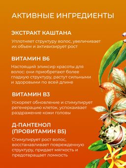 Кондиционер с экстрактом каштана и витаминами В Против выпадения для жирных и нормальных волос SIBERINA