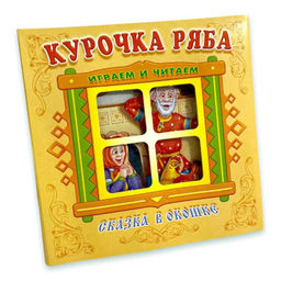 Книжка-панорама из-во Атберг "Сказка в окошке. Курочка Ряба"