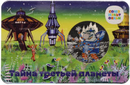Жетон (памятная медаль) 2023 года ММД Мультфильмы нашего детства Тайна третьей планеты (в блистере)