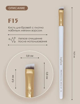 Topface Кисть для макияжа №15 "Angled Brow Brush" для бровей скошенная PT901