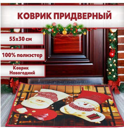 Коврик Придверный НГ Носки 55х30 см