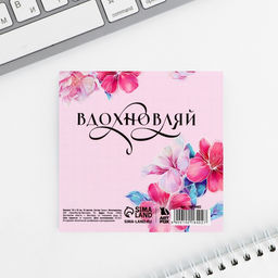 Цена за 20 шт. Блокнот 10х10 см, 16 л «Весна вдохновляет»