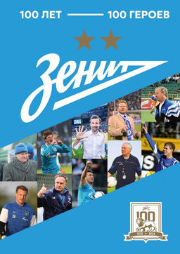 Зенит". 100 лет  100 героев