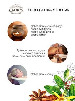 Комплекс эфирных масел Ночь любви - Siberina фото 11