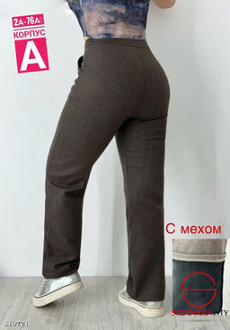 Штаны с мехом на резинке