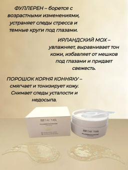 Патчи-антистресс коллагеновые с фуллереном TaiYan, 60 шт./80 г TY-F01  фото 6