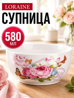 26309 Супница 580мл Батерфляй доломит LR (х36) - Mayer&boch фото 5