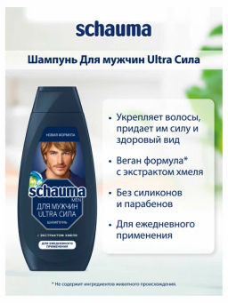 ШАУМА шампунь 360мл Мужской Ультрасила