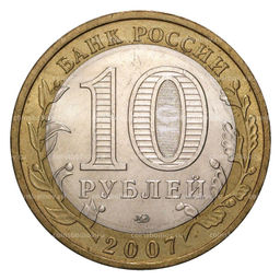 Монета 10 рублей 2007 года ММД Российская Федерация  Липецкая область (из оборота)