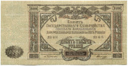 10000 рублей 1919 года  Главное командование Вооруженными силами на Юге России