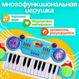 Напольный синтезатор «Лучший музыкант», со стульчиком и микрофоном