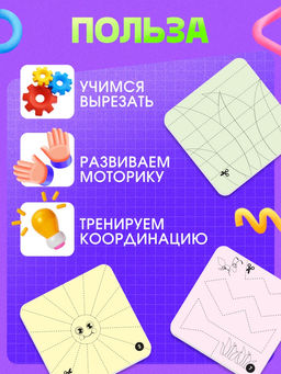 Развивающий набор Умные ножницы, учимся вырезать, по методике Монтессори - Iq-zabiaka фото 14