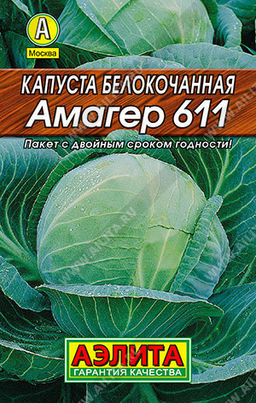 0038L Капуста б/к Амагер 611 0,5гр