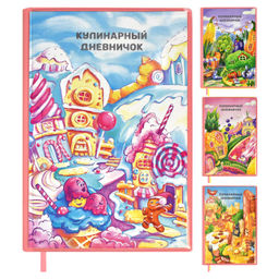Книга для записи кулинарных рецептов, А5, арт. 61765/ 20 ВКУСНЫЕ ГОРОДА