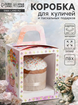 Цена за 5 шт. Коробка подарочная пасхальная Пасхальная корзинка с кроликом, 15?15?18 см