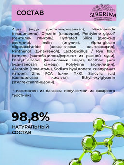 Натуральная корректирующая сыворотка Против акне - Siberina фото 5
