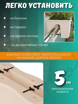 Кашпо на перила 585х280х200 большое (бежевый) М8922 - Альтернатива фото 11