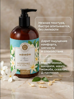 Молочко для тела, 300 мл - Мануфактура дом природы фото 4