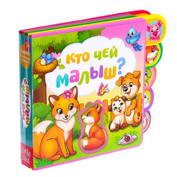 Книга с мягкими пазлами EVA Кто чей малыш?, 12 стр.