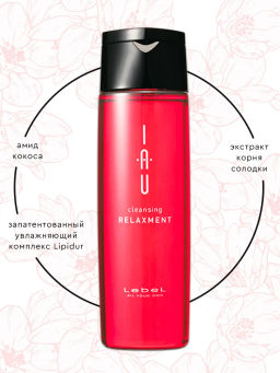 Шампунь для волос IAU cleansing RELAXMENT , 200мл мл. - Lebel фото 8