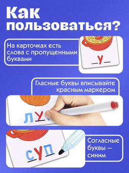 Развивающий набор «Допиши слово», 30 карточек, 2 маркера, 5+