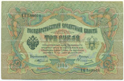 Банкнота 3 рубля 1905 года Тимашев / Овчинников