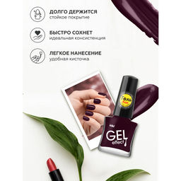 KIKI Д/НОГТЕЙ Лак д/ногтей GEL Effect без УФ-лампы 015 мат.баклажан
