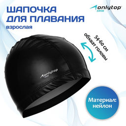 Шапочка для плавания взрослая ONLYTOP Swim «Классика», нейлон, обхват 54-60 см, МИКС