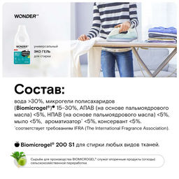 WONDER LAB Универсальный экогель для стирки (мелисса и лайм) 1,4 л  фото 3
