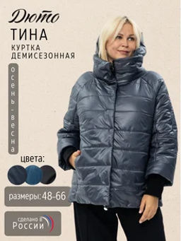 Тина демисезонная куртка - Дюто фото 13