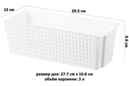 Корзинка прямоугольная 29,5*13*9,6 см 3 л Лофт белая (модель 450006) - Elan gallery фото 2