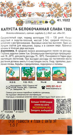 Капуста б/к Слава 1305 1,5г (НК)