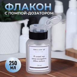Флакон с помпой «Шанс», 250 мл, чёрный, белый
