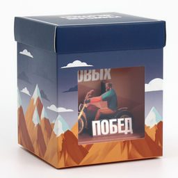 Цена за 2 шт. Коробка подарочная складная с 3D эффектом, упаковка, «Покоряй вершины», 11×11×13 см