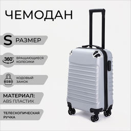 Чемодан малый 20, отдел на молнии, кодовый замок, цвет серый