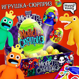 Игрушка-сюрприз Монстр в яйце, с наклейками, МИКС