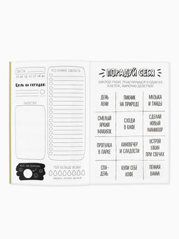 Ежедневник творческого человека Время мечтать, с заданиями А5, 120 л., в мягкой обложке