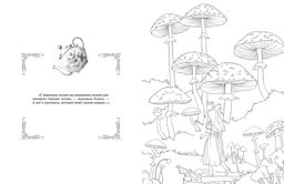 Алиса в Зазеркалье. Раскраска-путешествие. Книга 2. - Махаон фото 4