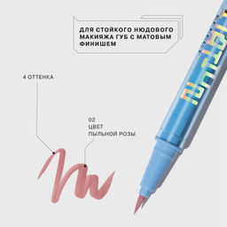 Лимитка! Influence Beauty Подводка для губ Effect Levitation тон 02 Пыльная роза