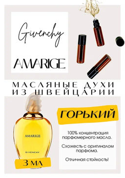Масляные духи по мотивам ароматаGivenchy / Amarige - Get parfum фото 3